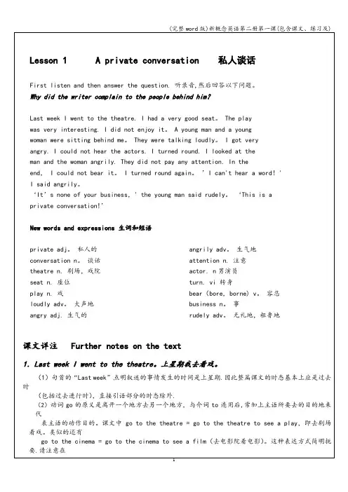 (完整word版)新概念英语第二册第一课(包含课文、练习及)