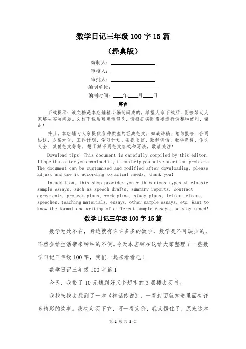 数学日记三年级100字15篇