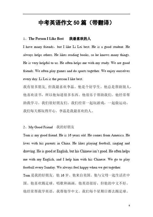 爽爽文档汇编之中考英语作文50篇带翻译