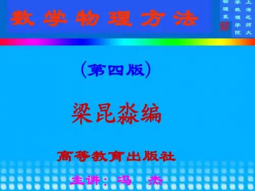 第二章_复变函数的积分