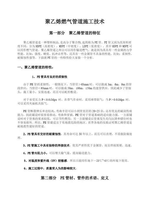 聚乙烯(PE)燃气管道施工技术