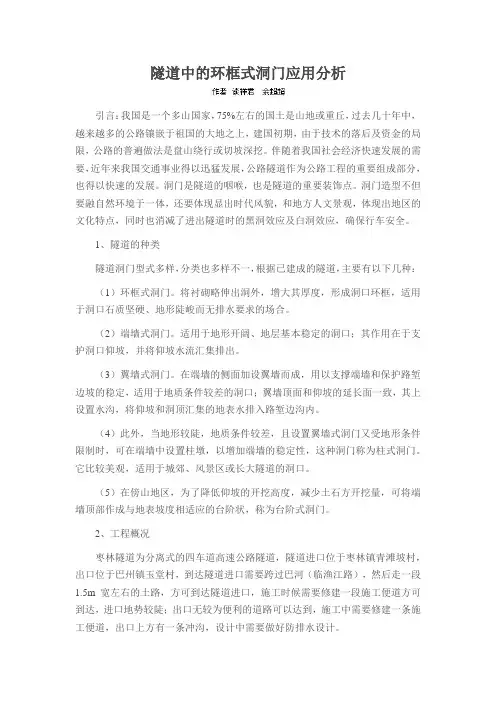 隧道中的环框式洞门应用分析