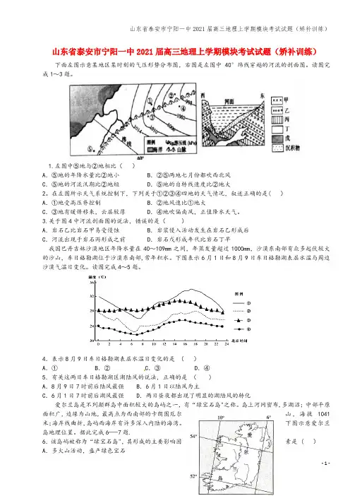 山东省泰安市宁阳一中2021届高三地理上学期模块考试试题(矫补训练)
