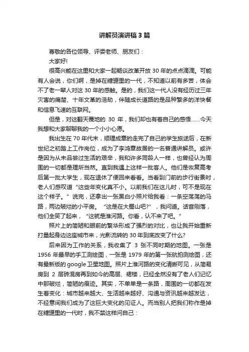 讲解员演讲稿3篇