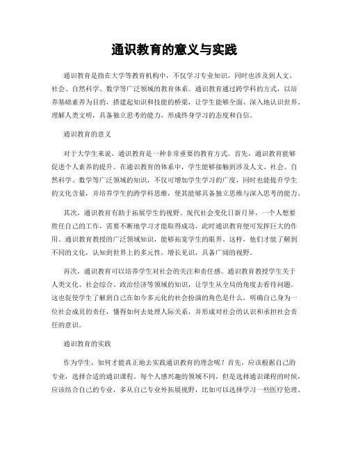 通识教育的意义与实践