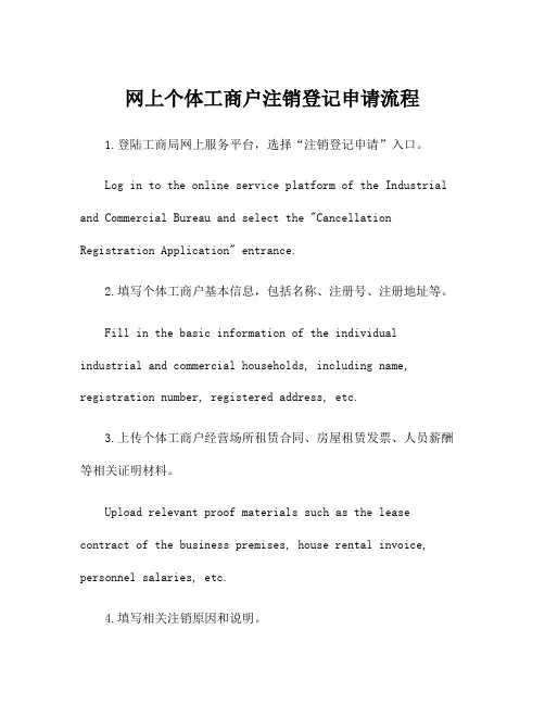 网上个体工商户注销登记申请流程
