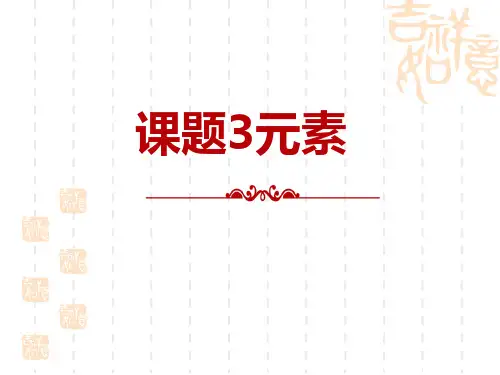 人教版九年级上册化学 《元素》PPT教学课件 