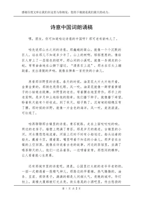 诗意中国词朗诵稿