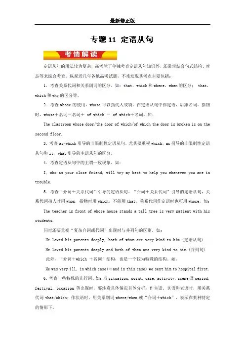 专题11+定语从句(教学案)-2019年高考英语二轮复习精品资料+Word版含解析