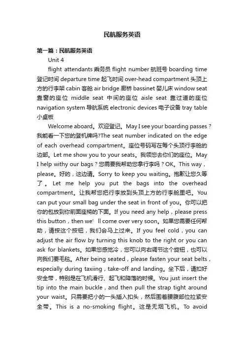 民航服务英语