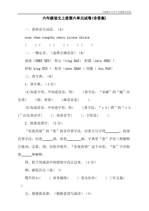 最新部编人教版六年级语文上册第六单元试卷(含答案)