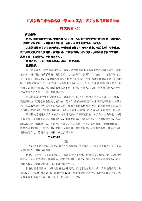 江苏省海门市高三语文双休日阅读导学单 时文阅读(2)