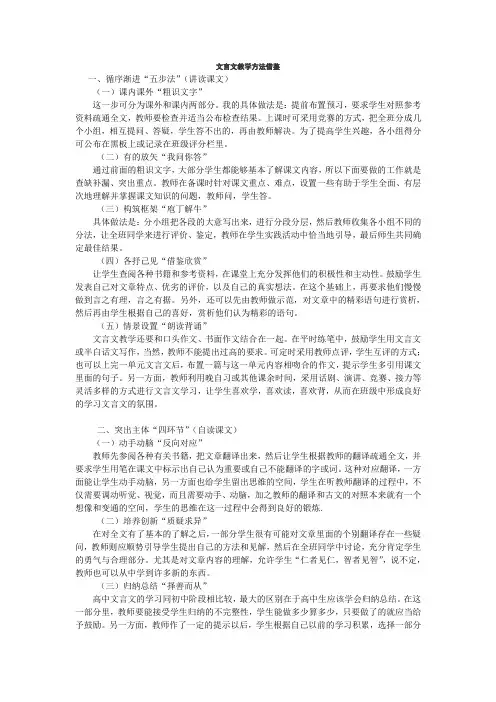 文言文教学方法借鉴