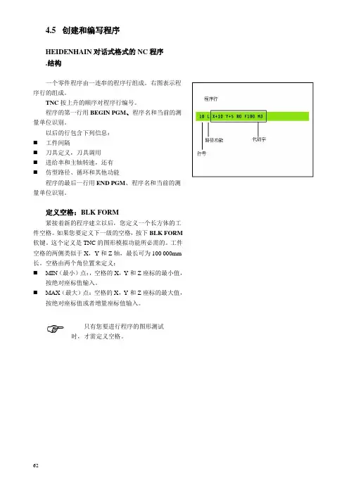4-3海德汉中文使用说明书