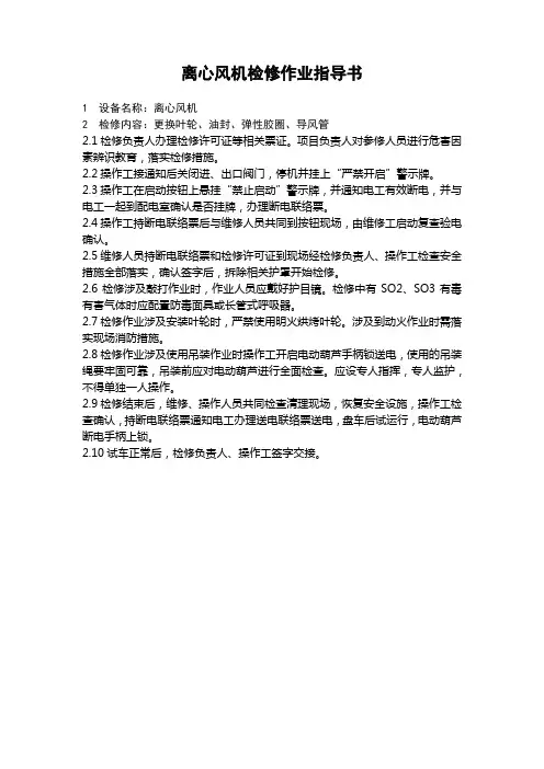 离心风机检修作业指导书