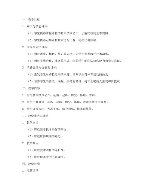 跨栏教案设计万能模板
