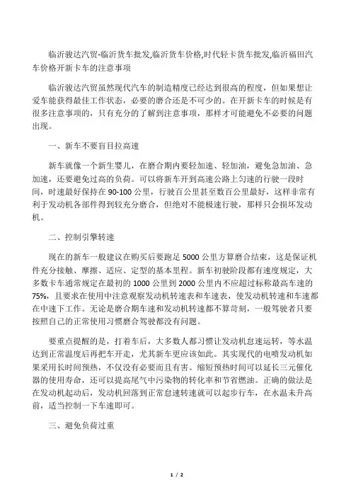 开新卡车的注意事项