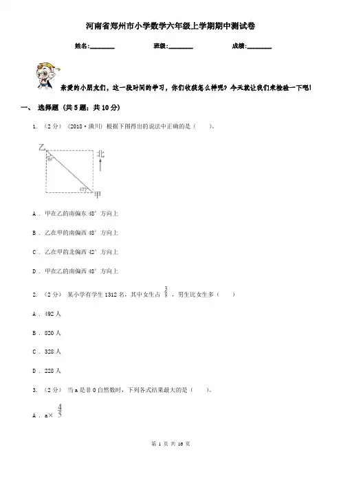 河南省郑州市小学数学六年级上学期期中测试卷