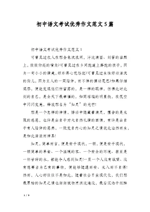 初中语文考试优秀作文范文5篇