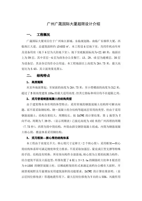 广州广晟国际大厦超限设计介绍