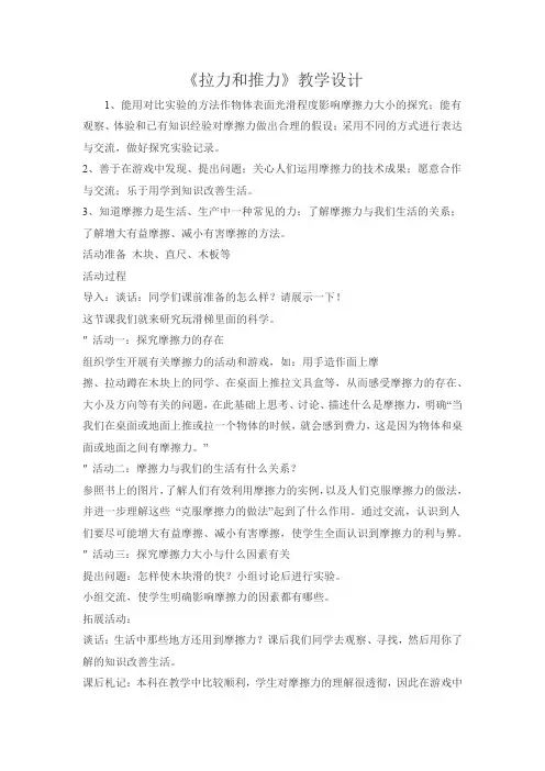 冀人版科学二年级下册《第一单元 力与形变 1 推力和拉力》_2