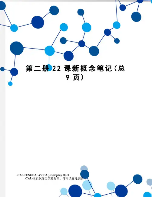第二册22课新概念笔记