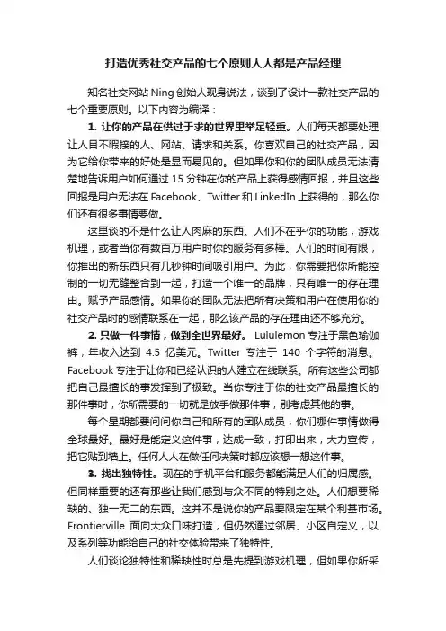 打造优秀社交产品的七个原则人人都是产品经理