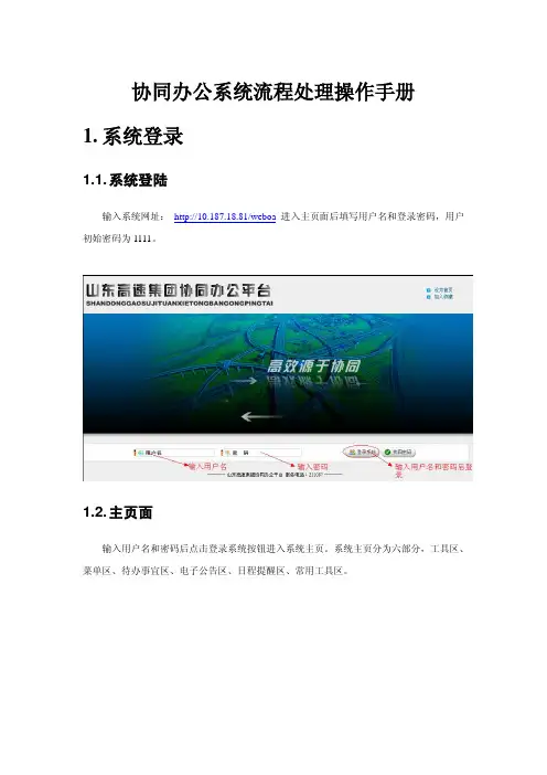 协同办公系统操作手册