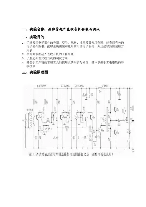 超外差收音机实验报告