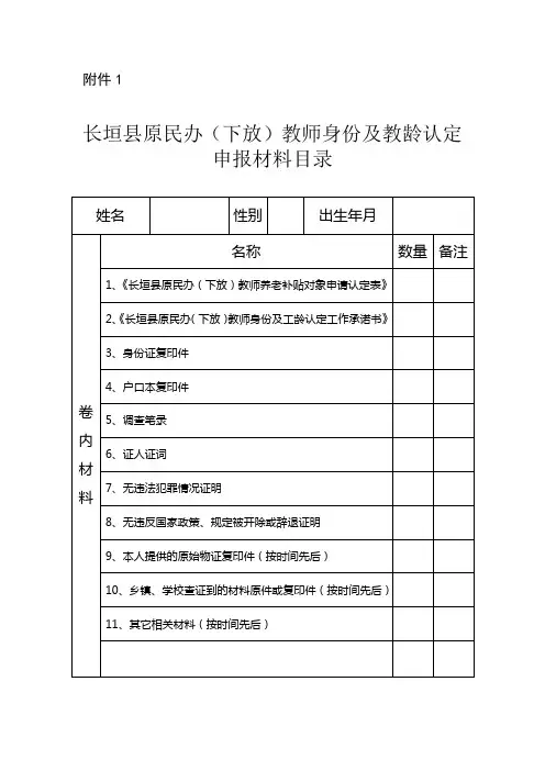 民师认定表格