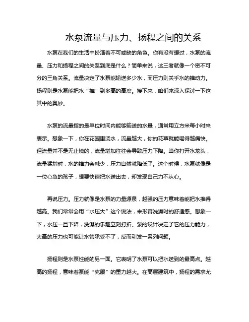 水泵流量与压力、扬程之间的关系