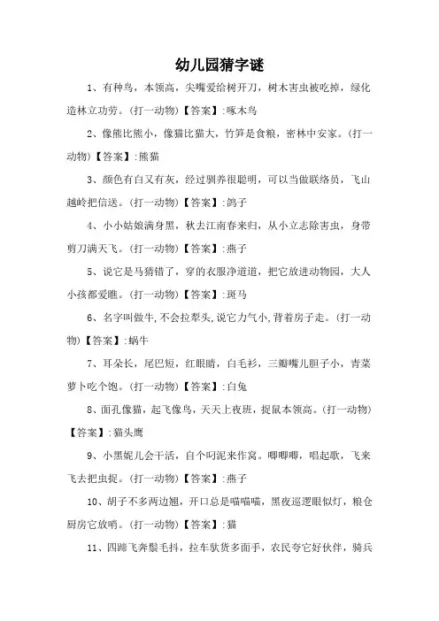 幼儿园猜字谜