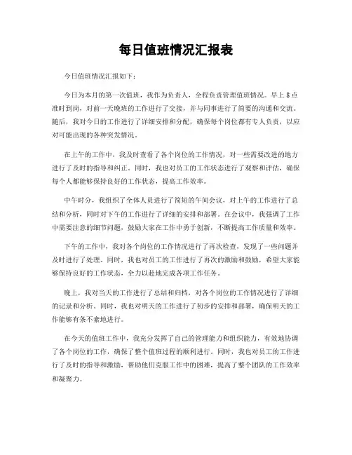 每日值班情况汇报表
