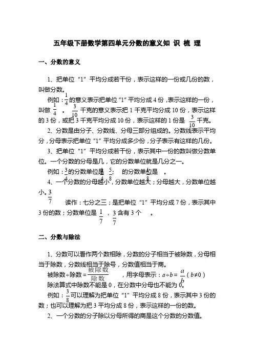人教版五年级下册数学第四单元分数的意义和性质知识梳理