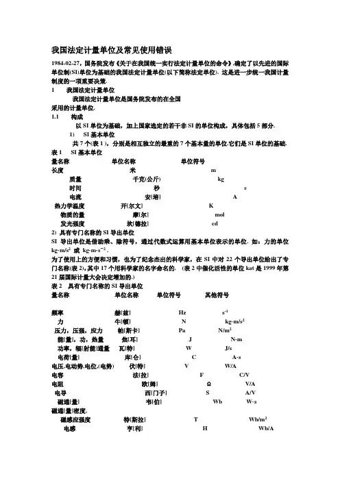 第讲量和单位的名称符号及书写规则