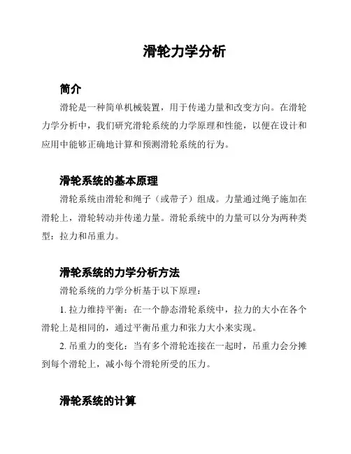 滑轮力学分析
