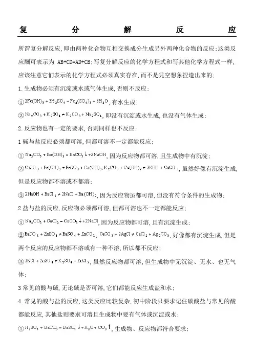 复分解反应大全
