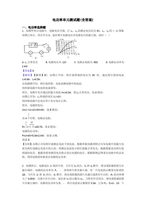 电功率单元测试题(含答案)