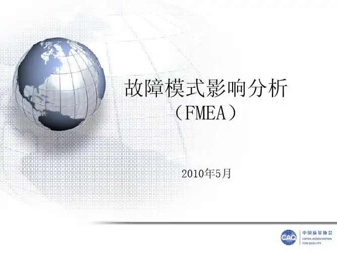 FMEA基础培训管理知识(pdf 137页)