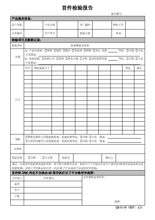 首件检验报告 