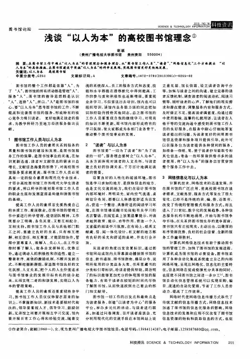 浅谈“以人为本”的高校图书馆理念