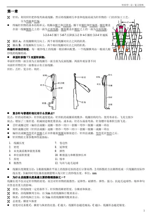 针织学1复习资料