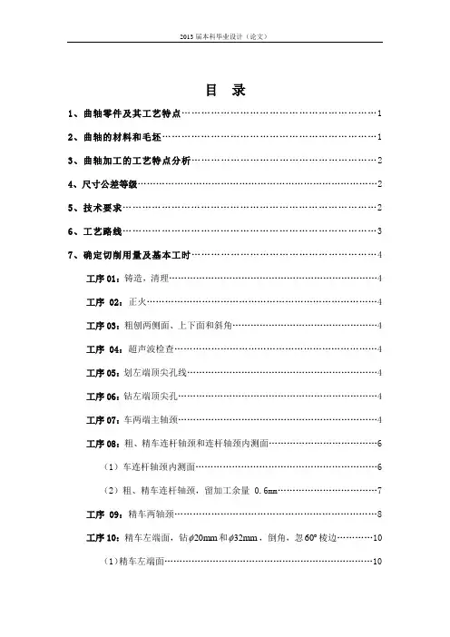 设计“单拐曲轴”零件的机械加工工艺规程