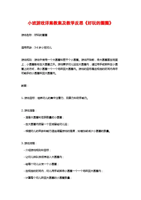 小班游戏详案教案及教学反思《好玩的圈圈》 (2)