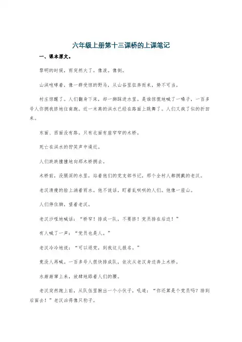 六年级上册第十三课桥的上课笔记