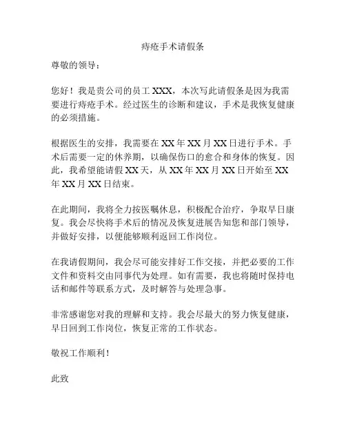 痔疮手术请假条
