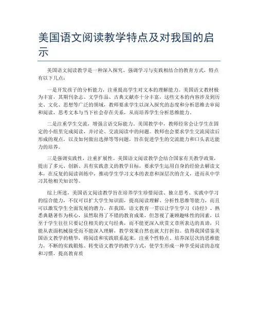 美国语文阅读教学特点及对我国的启示