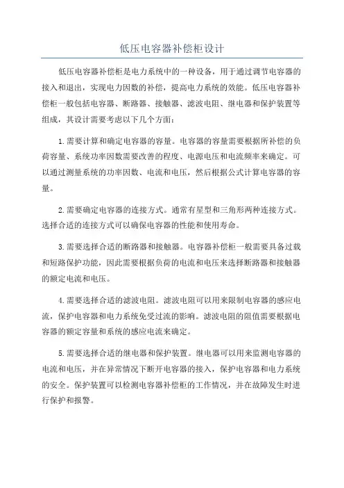 低压电容器补偿柜设计