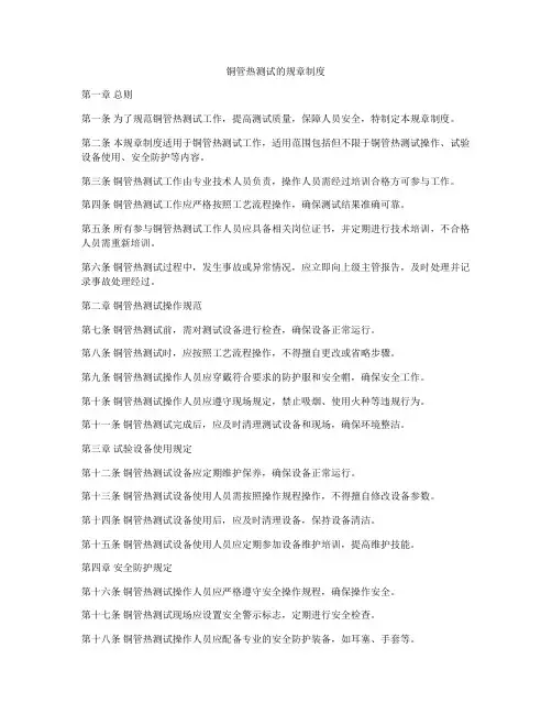 铜管热测试的规章制度