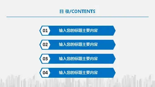 房地产建筑行业土木工程通用ppt模板